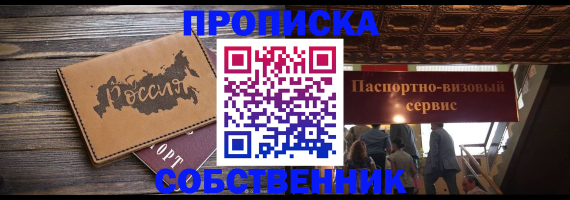 прописка 2025 в Краснодарском крае