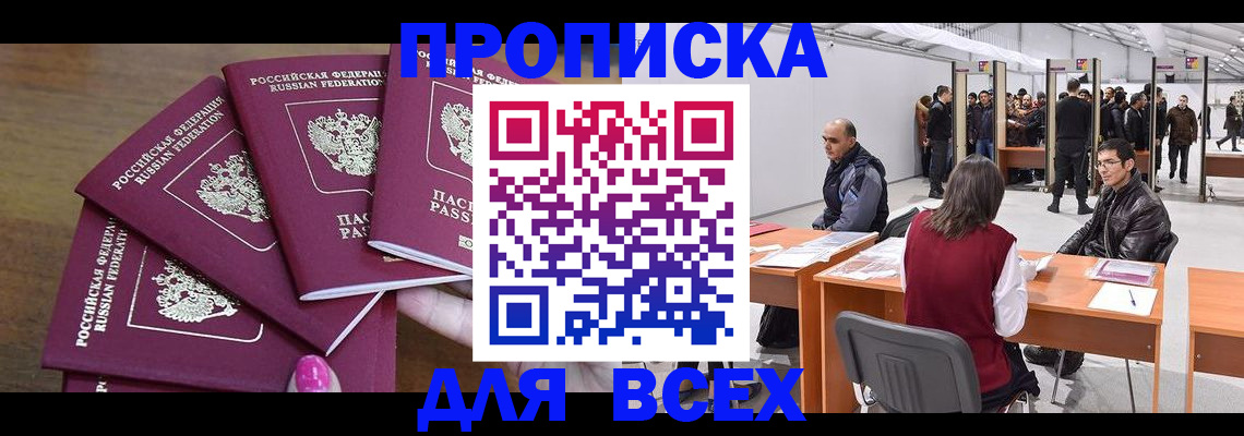 прописка 2025 в Краснодарском крае